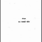 हिंदी साहित्य का बृहत् इतिहास भाग-1 | Hindi Sahitya Ka Brihat Itihas Part-1