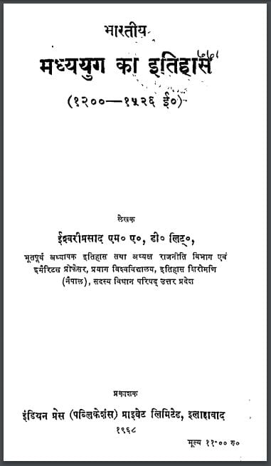 भारतीय मध्य युग का इतिहास 1200 से 1526 तक | Bharatiya Madhya Yug Ka Itihas 1200 To 1526 Tak