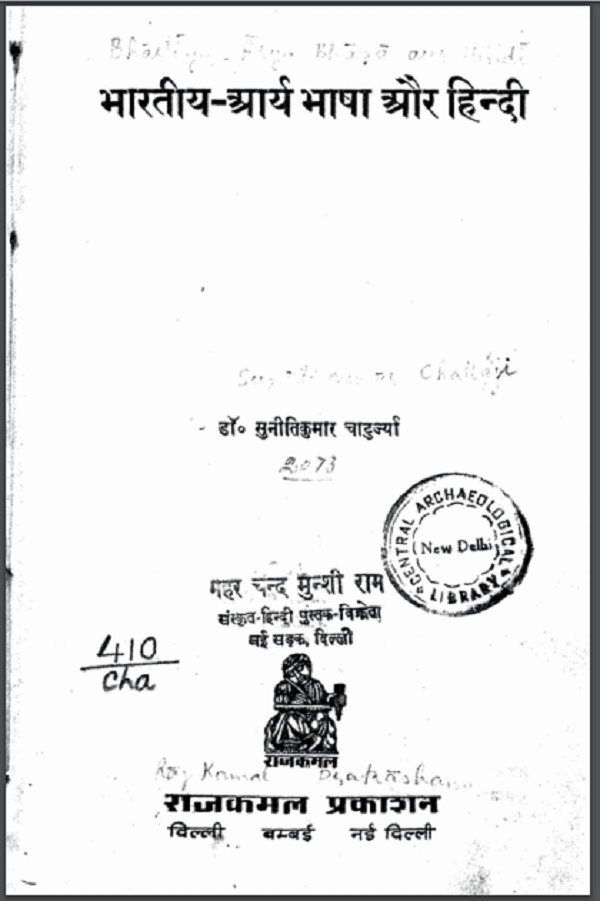 भारतीय आर्य भाषा और हिंदी | Bhartiya Arya Bhasha Aur Hindi