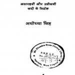 भारत का मुक्ति - संग्राम | Bharat Ka Mukti-Sangram