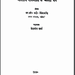 भारतीय राजनीति के अस्सी वर्ष | Bhartiya Rajneeti Ke Assi Varsh