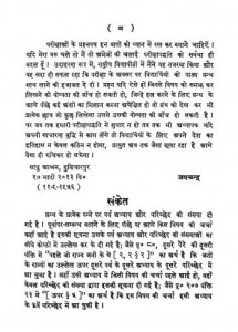 भारतीय इतिहास का उन्मीलन | Bharatiya Itihas Ka Unmilan