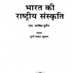 भारत की राष्ट्रीय संस्कृति | Bharat Ki Rashtriya Sanskriti