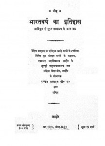 भारतवर्ष का इतिहास | Bharatvarsh Ka Itihas