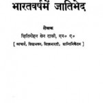 भारतवर्ष में जातिभेद | Bharatvarsh Mein Jatibhed