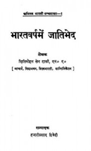 भारतवर्ष में जातिभेद | Bharatvarsh Mein Jatibhed