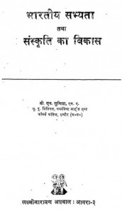 भारतीय सभ्यता तथा संस्कृति का विकास | Bhartiya Sabhyata Tatha Sanskriti Ka Vikas