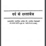 दर्द के दस्तावेज | Dard Ke Dastavej