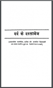 दर्द के दस्तावेज | Dard Ke Dastavej