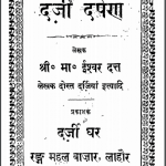 दर्जी दर्पण | Darji Darpan