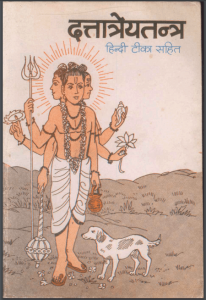 दत्तात्रेय तंत्र | Dattatreya Tantra