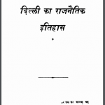 दिल्ली का राजनैतिक इतिहास | Delhi Ka Rajnaitik Itihaas