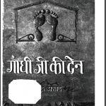 गाँधी जी की देन | Gandhi Ji Ki Den