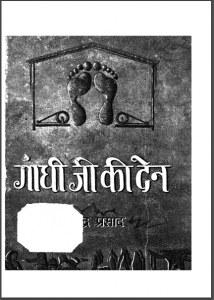 गाँधी जी की देन | Gandhi Ji Ki Den