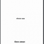 गिरती दीवारें | Girtee Deewarein