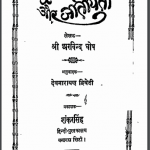 धर्म और जातीयता | Dharm Aur Jateeyata