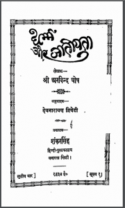 धर्म और जातीयता | Dharm Aur Jateeyata