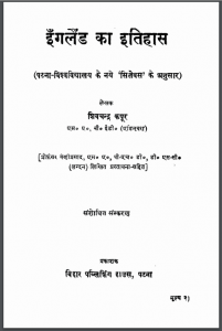 इंग्लैंड का इतिहास | England Ka Itihas