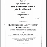 व्यक्तगणित | Elements Of Arithmetic