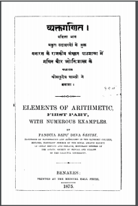 व्यक्तगणित | Elements Of Arithmetic