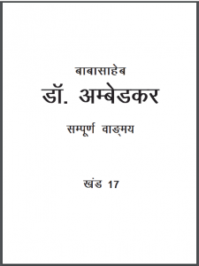 गांधी एवं अछूतों का उद्धार | Gandhi Avam Achhuto Ka Uddhar