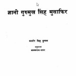 ज्ञानी गुरुमुख सिंह मुसाफिर | Gyani Gurumukh Singh Musafir