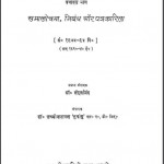 हिंदी साहित्य का बृहत् इतिहास भाग-13 | Hindi Sahitya Ka Brihat Itihas Bhag-13