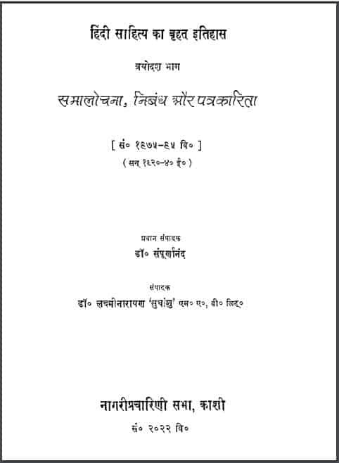 हिंदी साहित्य का बृहत् इतिहास भाग-13 | Hindi Sahitya Ka Brihat Itihas Bhag-13