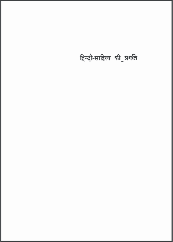 हिंदी साहित्य की प्रगति | Hindi Sahitya Ki Pragati
