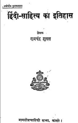 हिंदी साहित्य का इतिहास | Hindi Sahitya Ka Itihas