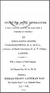 हिन्दी साहित्य का विवेचनात्मक इतिहास | Hindi Sahitya ka Vivechnatmak Itihas