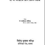 हिंदी साहित्य और विभिन्नवाद | Hindi Sahitya Aur Vibhinnavad