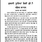 हमारी पुत्रियाँ कैसी हों ? | Hamari Putriya Kaisi Ho ?