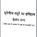 यूरोपीय राष्ट्रों का इतिहास खंड 2 | Europe Rashtron Ka Itihas Khand 2