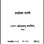 दरिद्र कथा | Daridra Katha