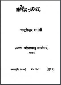 दरिद्र कथा | Daridra Katha