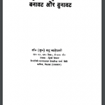 गिरिजा कुमार माथुर के काव्य की बनावट और बुनावट | Girija Kumar Mathur Ke Kavya Ki Banawat Aur Bunawat