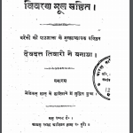 देवकोश अर्थात अमरकोश | Devkosh Arthat Amarkosh