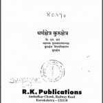 धर्मक्षेत्र कुरुक्षेत्र | Dharam Kshetra