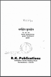 धर्मक्षेत्र कुरुक्षेत्र | Dharam Kshetra