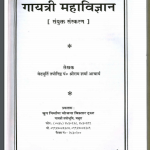 गायत्री महाविज्ञान भाग 1 | Gayatri Mahavigyan Part 1