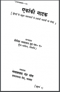 एकांकी नाटक | Ekanki Natak