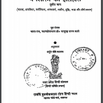 धर्मशास्त्र का इतिहास भाग-3 | Dharmshastra Ka Itihas Bhag-3