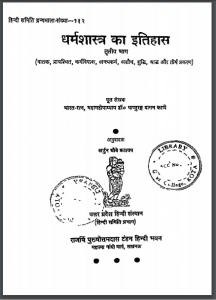 धर्मशास्त्र का इतिहास भाग-3 | Dharmshastra Ka Itihas Bhag-3