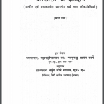 धर्मशास्त्र का इतिहास भाग - 1 | Dharmshastra Ka Itihas Bhag-1