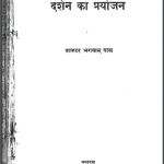 दर्शन का प्रयोजन | Darshan Ka Prayojan