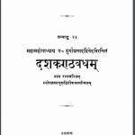 दशकणठवधम भाग-23 | Dashakanathvadham Bhag-23