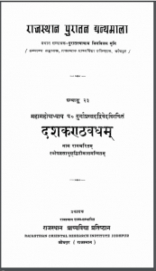 दशकणठवधम भाग-23 | Dashakanathvadham Bhag-23