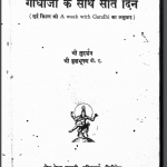 गाँधी जी के साथ सात दिन | Gandhi Jee Ke Sath Sat Din