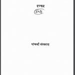 एकांत संगीत | Ekant Sangeet